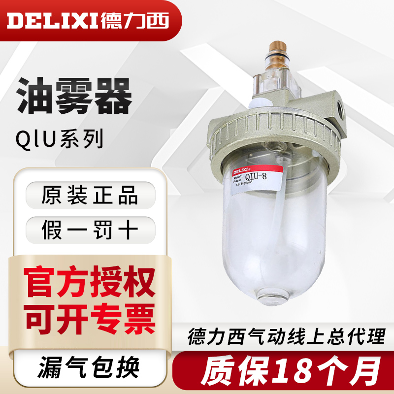 德力西气源处理器油雾器