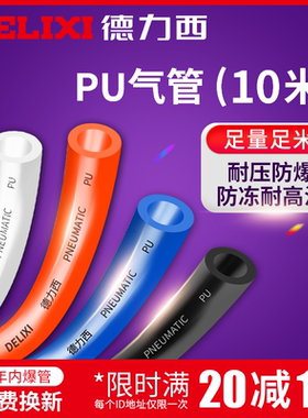 德力西PU气管软管8mm气泵空压机6mm高压汽管8*5气动透明pu管12mm