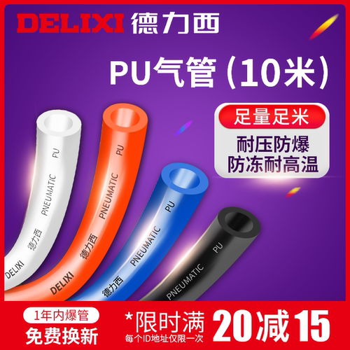 德力西气动pu气管耐压防冻
