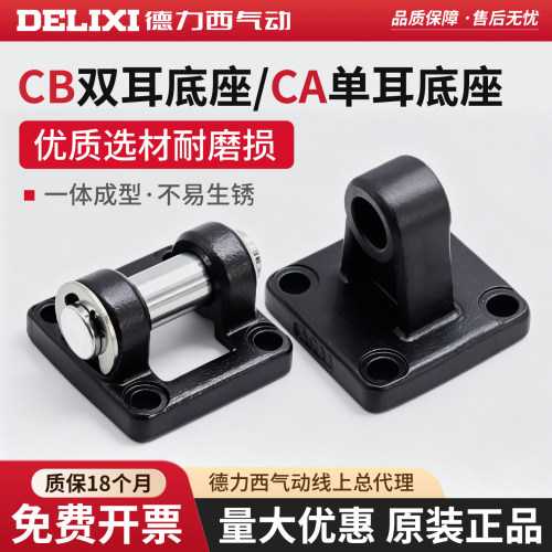 德力西sc气缸双耳底座