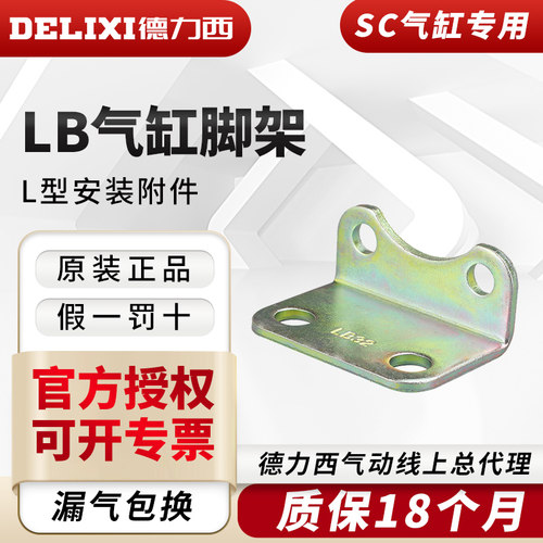德力西SC气缸固定支架LB