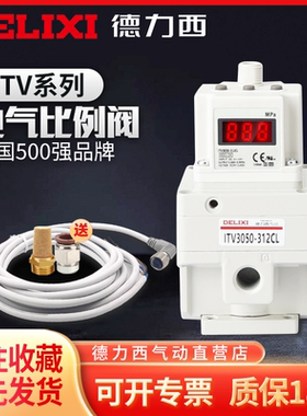 德力西比例阀ITV1050/2050/3050-312L 012N 激光切割机电气比例阀