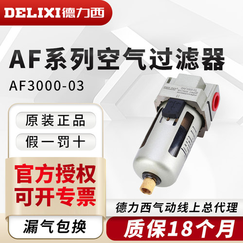 德力西空压机过滤器自动排水型