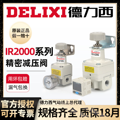 德力西精准调压减压阀漏气包换