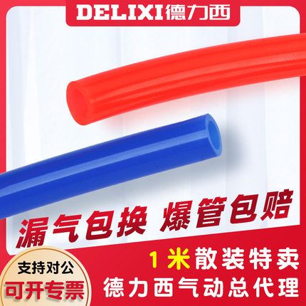 德力西PU气管软管8mm散装1米10mm空压机空气压缩管气动透明高压管