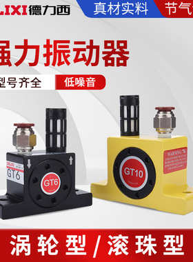 德力西气动涡轮震动振荡锤工业下料振动器GT-K-08-10-13-25-48-60