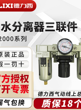 德力西气动三联件AC2000-02/3000-03D油水分离器自动排水型减压阀