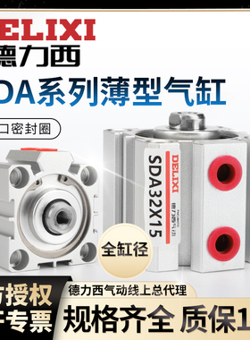 德力西小型气动薄型气缸SDA12-16-20-25-32-40-50-63x5-10-15-S-B