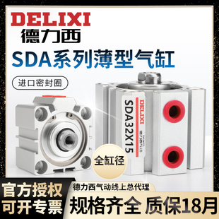 德力西小型气动薄型气缸SDA12 63x5