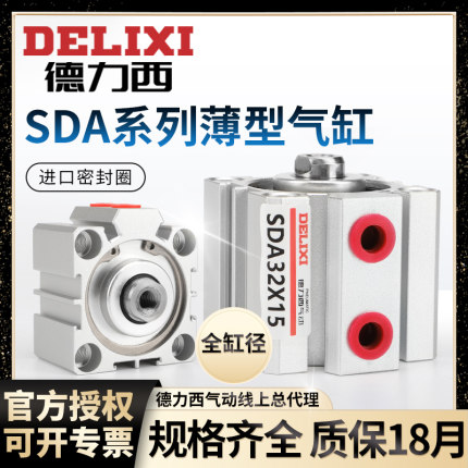 德力西小型气动薄型气缸SDA12-16-20-25-32-40-50-63x5-10-15-S-B