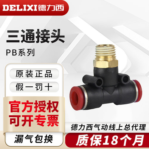 德力西气动t型外螺纹快速接头