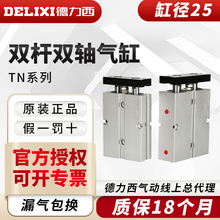 德力西气动双杆双轴气缸TN25-20-30-40-50-60-70-80-90-100-125-S