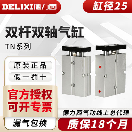 德力西气动双杆双轴气缸TN25-20-30-40-50-60-70-80-90-100-125-S