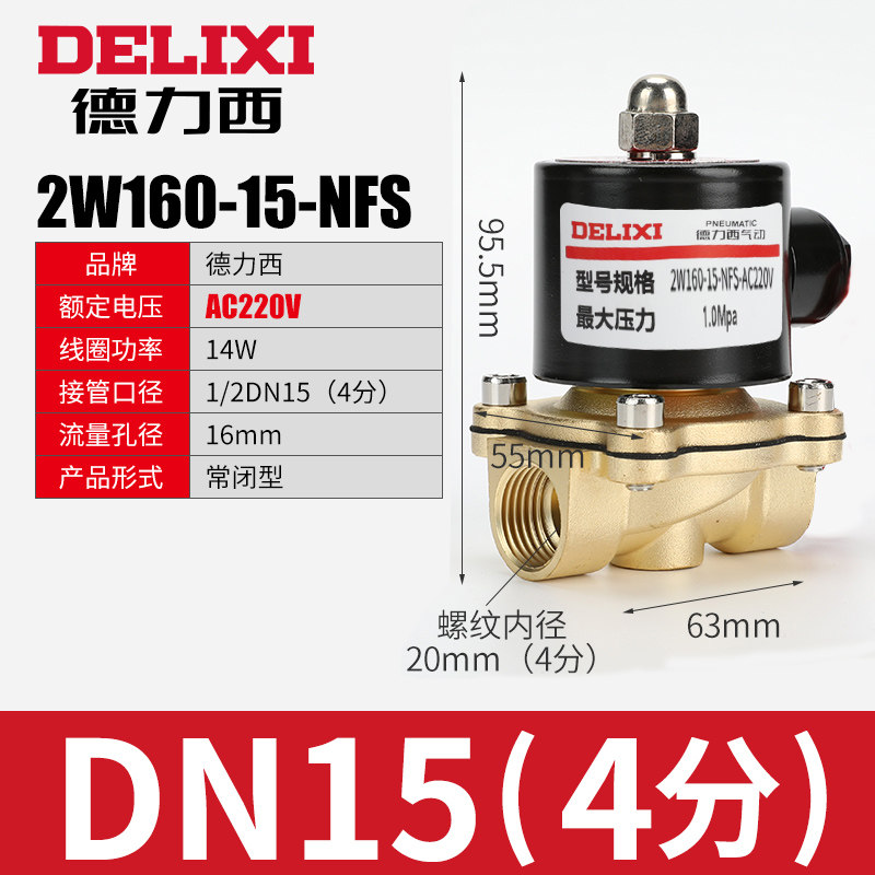 thumbnail for Delixi electromagnetic water valve 1-inch control valve 220V normally closed 4-point all-copper straight-through tap water pipe switch valve