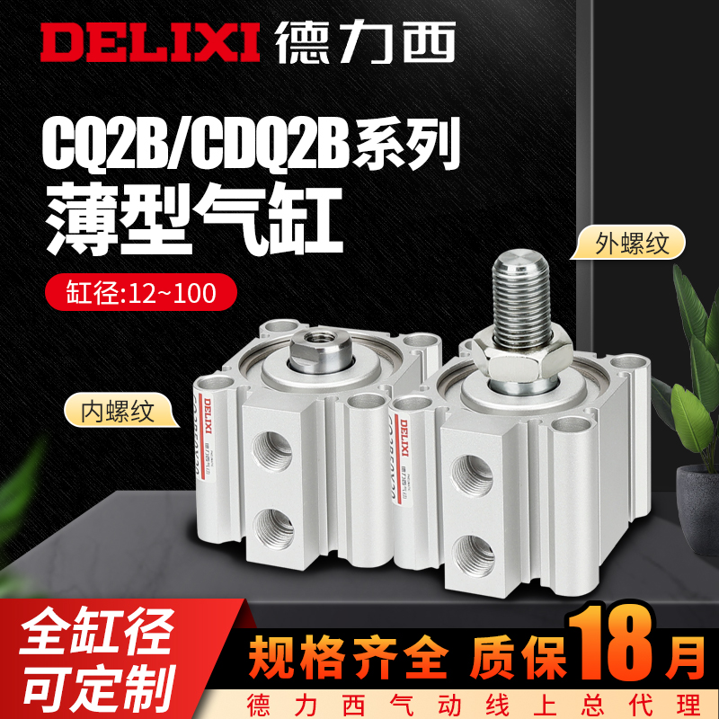 德力西薄型气缸漏气包换