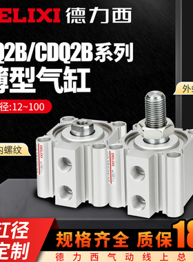 德力西ACQ气动CDQ2B薄型气缸CQ2B12-16-20-25-32-40-50-63-80-DM