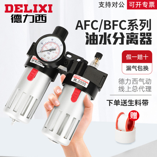 空压机气动油水分离器空气减压阀气泵过滤器气源处理器二联件BFC