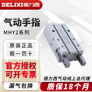 20D 德力西180度开 16D 10D 25D 闭型小型机械手气动手指气缸MHY2