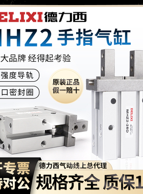德力西手指气缸气动机械手夹爪MHZ2-16D-20D-25D-32D平行夹具MHZL