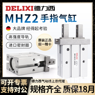 德力西手指气缸气动机械手夹爪MHZ2 20D 25D 32D平行夹具MHZL 16D