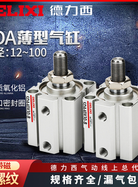 德力西气动薄型气缸SDA12-16-25-32-40-50-63-80x5-10-15-B外螺纹