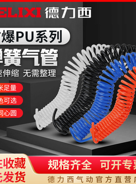 德力西PU弹簧气管软管螺旋汽管伸缩气动风管带快速接头气泵伸缩管