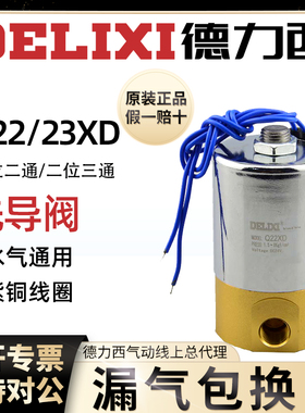 德力西气动Q23XD-2L二位三通常闭型微型电磁阀Q22XD-2L铜制先导阀
