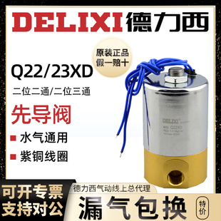 2L二位三通常闭型微型电磁阀Q22XD 德力西气动Q23XD 2L铜制先导阀