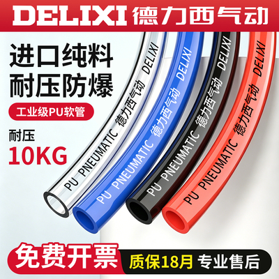 德力西气动pu气管耐压防冻