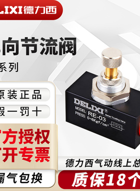 德力西单向节流阀RE-01-02-03-04流量控制阀气动调速阀ASC200-08