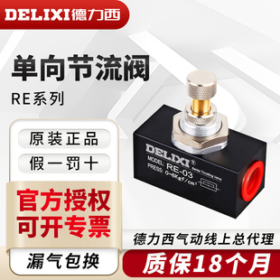 04流量控制阀气动调速阀ASC200 德力西单向节流阀RE