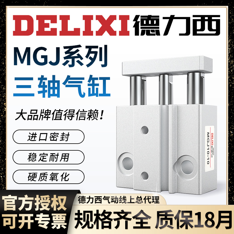 德力西假一赔十漏气包换