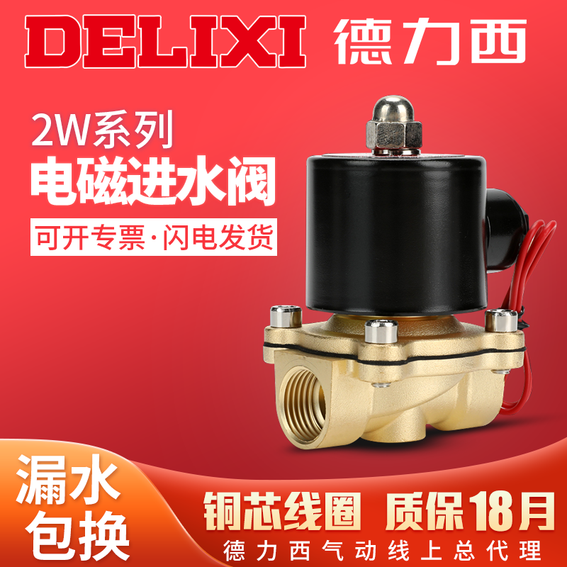 德力西电磁水阀1寸控制阀220V常闭型4分全铜直通自来水管开关水阀