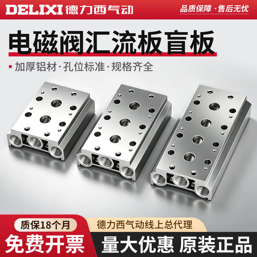 德力西4v210-08电磁阀汇流排
