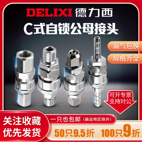 德力西带自锁空压机气管接头快插