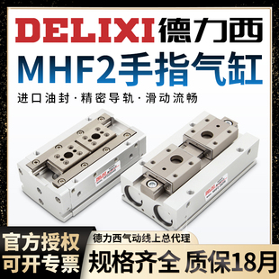 12D 20D D2平行导轨气爪 16D 德力西气动滑台手指气缸MHF2