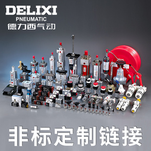 德力西气动非标定做各类大推力气缸MDBB/SCT/SDAJ/ADVU大缸径定制