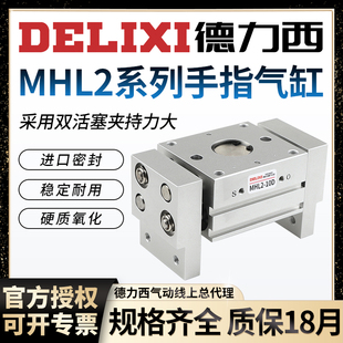 16D 10D 40D手指气爪 20D 德力西气动平行夹爪阔型气缸MHL2