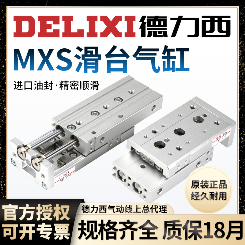 德力西滑台气缸漏气包换