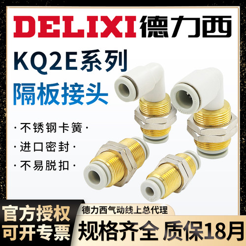 德力西气动隔板接头KQ2E08-00快速弯头KQ2LE气管快插4/6/10/12