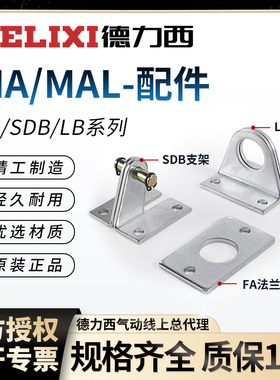 德力西气缸MAL/MA配件附件FA法兰板SDB安装脚架LB-16-20-25-32-40