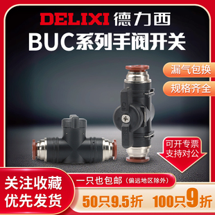德力西气动气管开关阀BUC 12mm手动快插手转阀快速接头