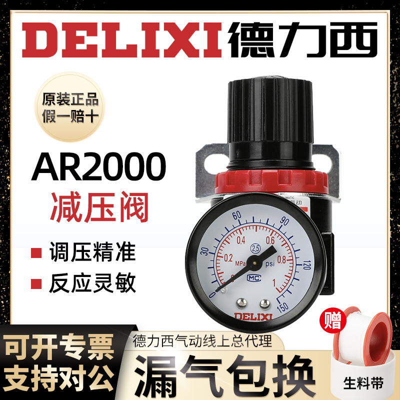 德力西气动空气减压阀气压调节阀气动气泵调压阀AR2000气源处理器 标准件/零部件/工业耗材 气源处理元件 原图主图