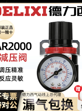 德力西气动空气减压阀气压调节阀气动气泵调压阀AR2000气源处理器