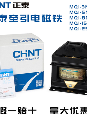 正泰冲床交流牵引电磁铁MQ1 8N-5131 80N 8kg 25mm铜380V线圈220V