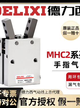 德力西气动手指气缸MHC2-10D-16D-20D-25D支点开闭型气爪夹爪HFY