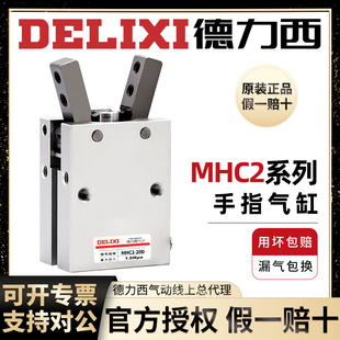 25D支点开 德力西气动手指气缸MHC2 20D 16D 闭型气爪夹爪HFY 10D