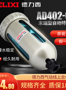 德力西气动空压机过滤器气动自动排水器AD402-04储气罐末端排水阀