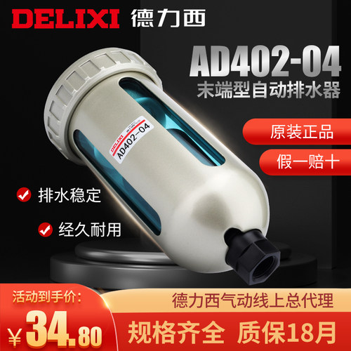 储气罐自动排水器德力西