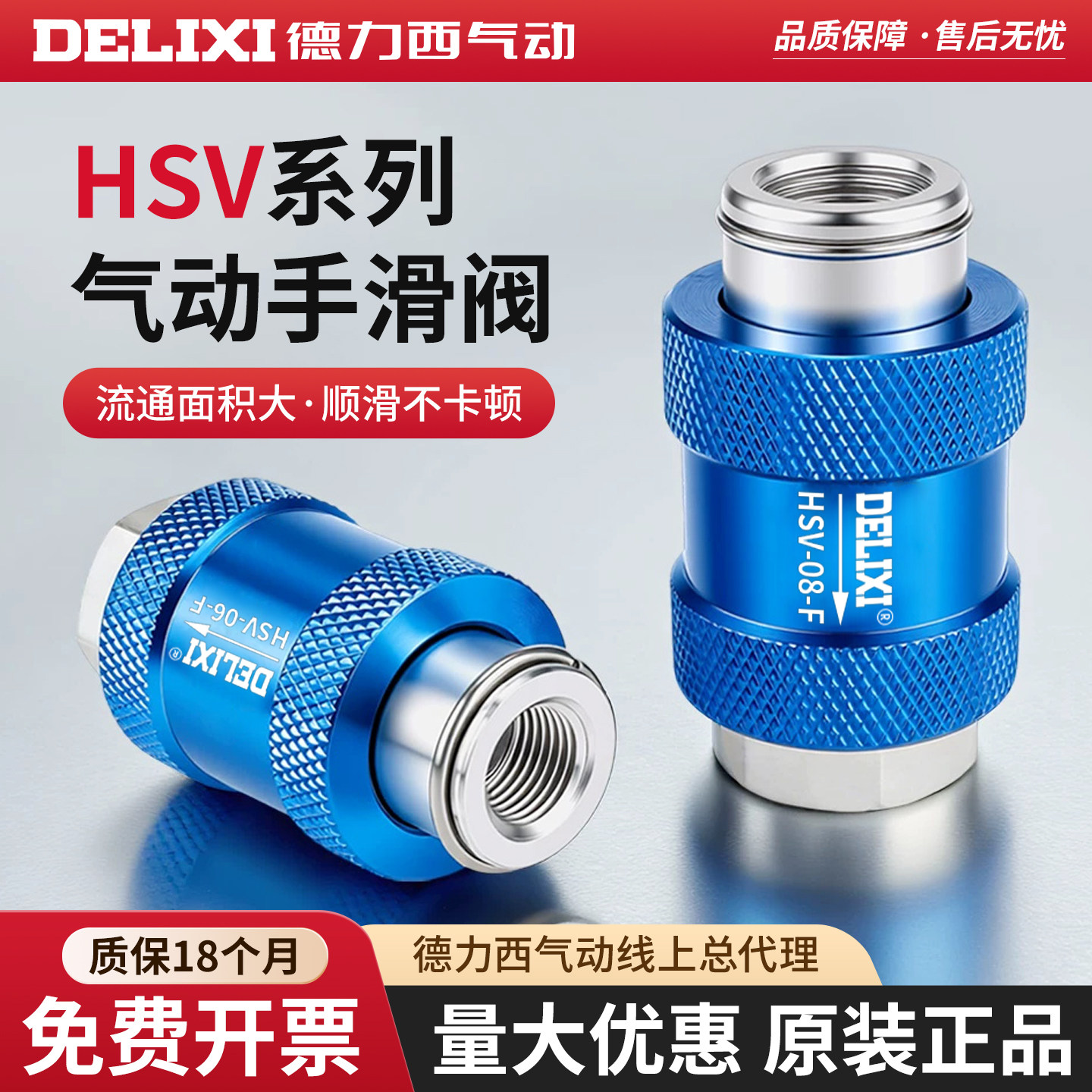 德力西手滑阀18个月质保图片